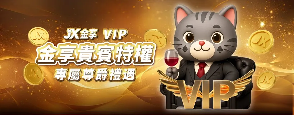 尊榮VIP 耀升尊榮 成就非凡★VIP制度