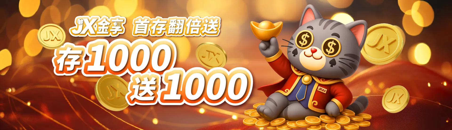 新朋友首存專屬禮 1000送1000