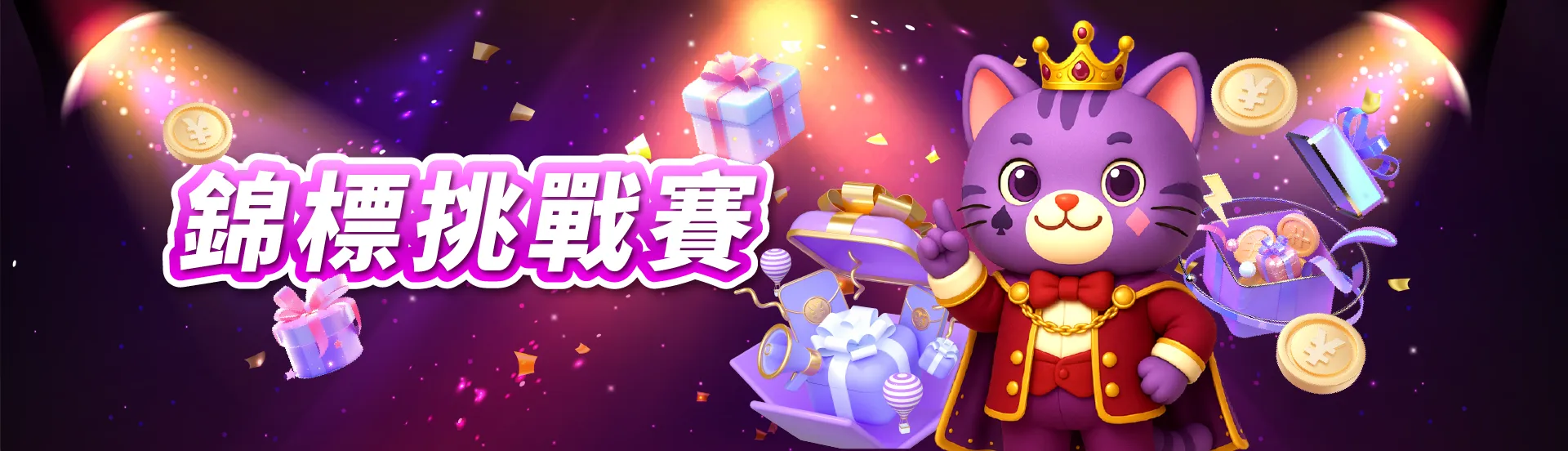 金享電子錦標賽 天天送 8,888