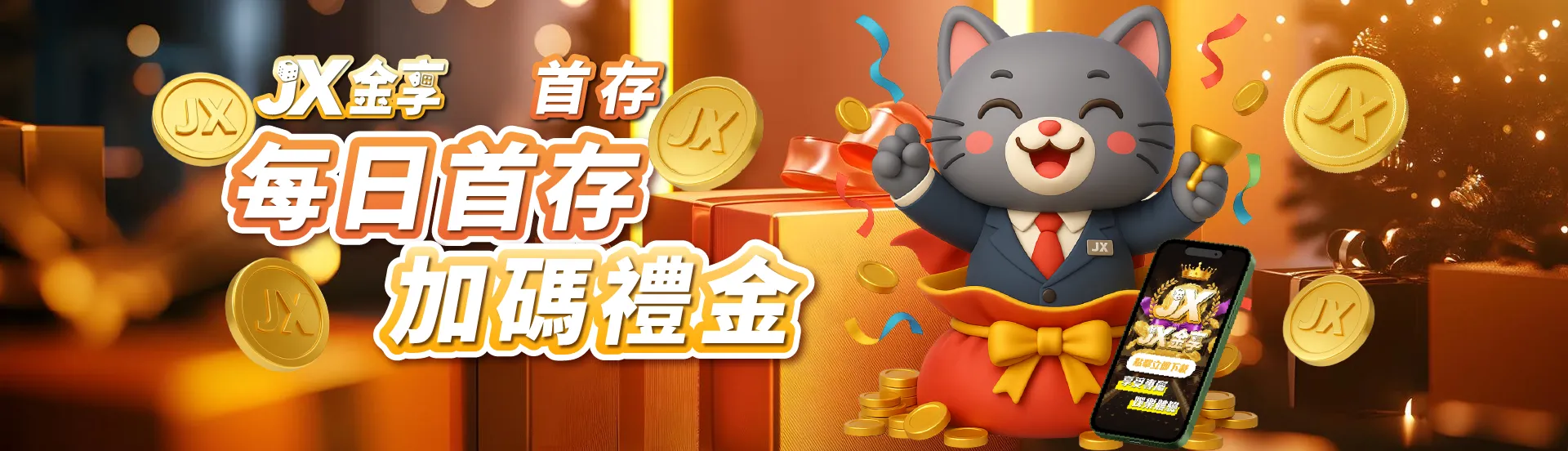 每日首存 再加碼