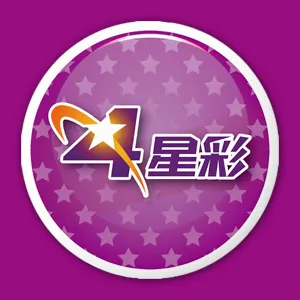 台灣四星彩