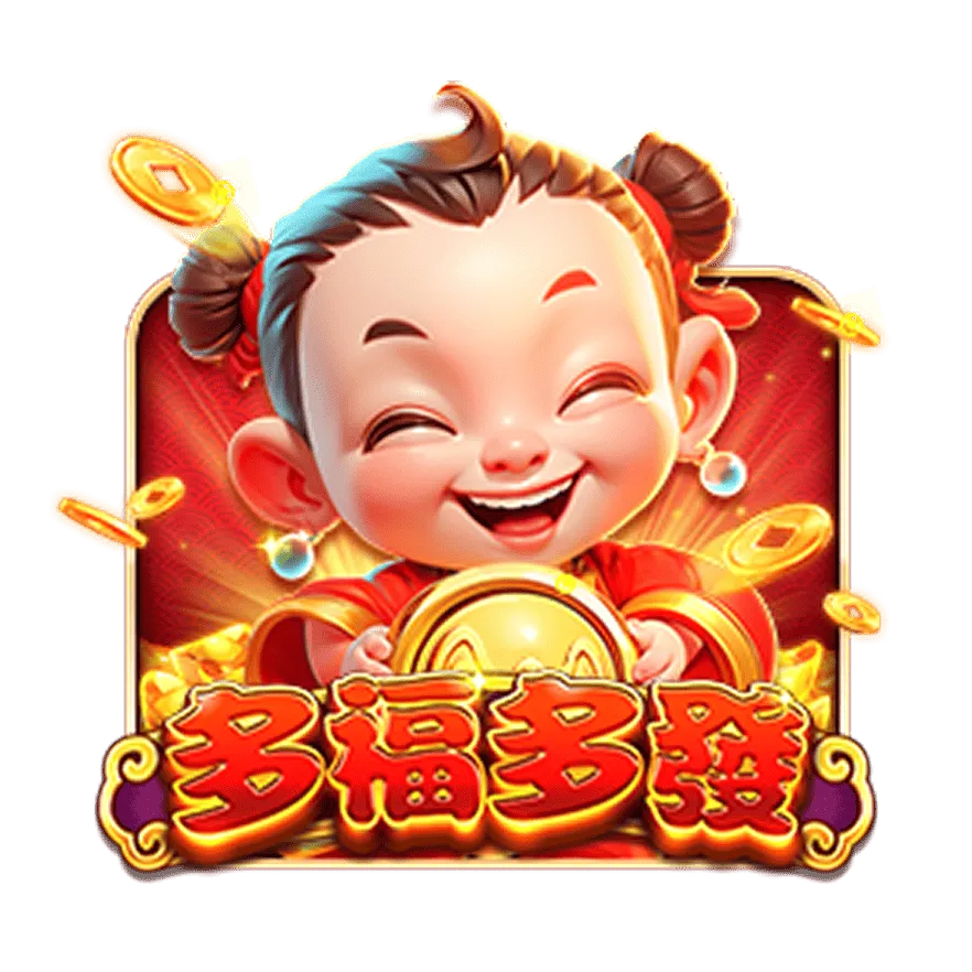 多福多發老虎機