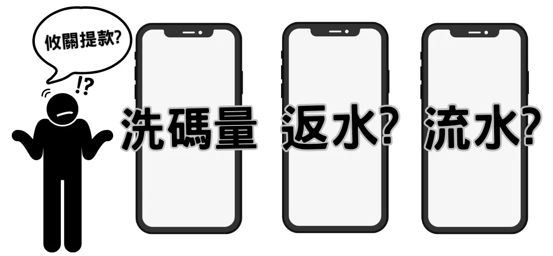 洗碼與流水對玩家有什麼影響？