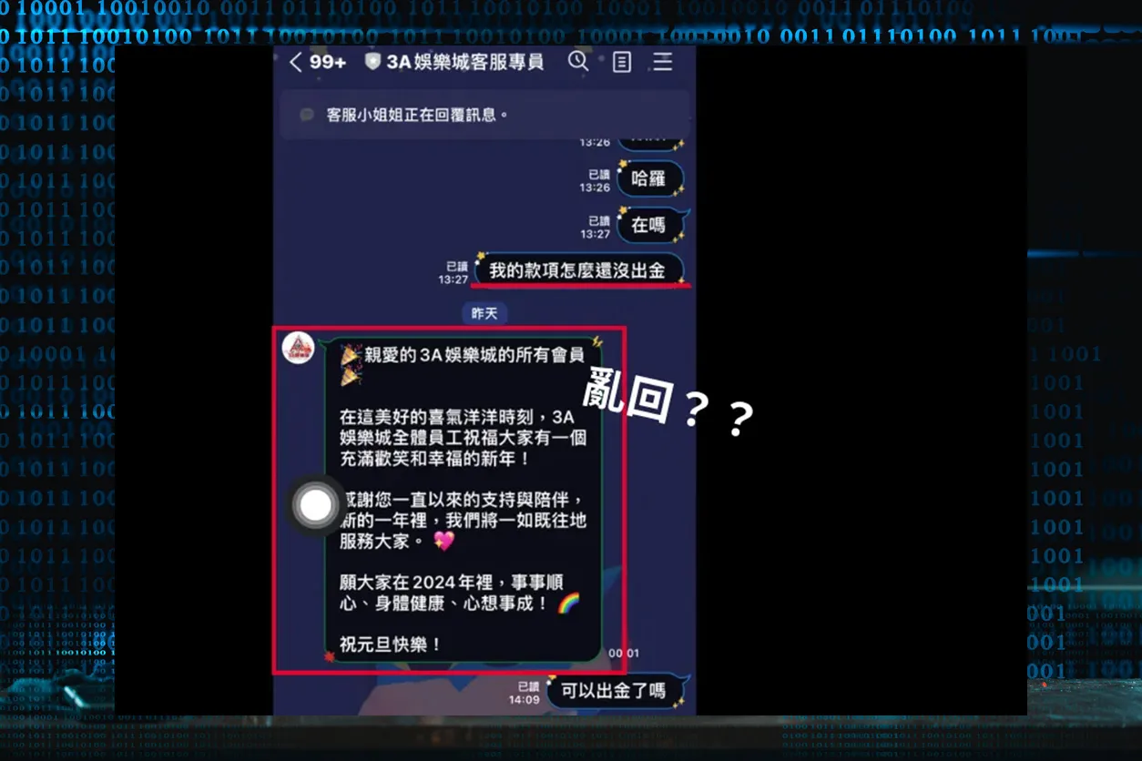 常見的娛樂城黑網詐騙手法分析