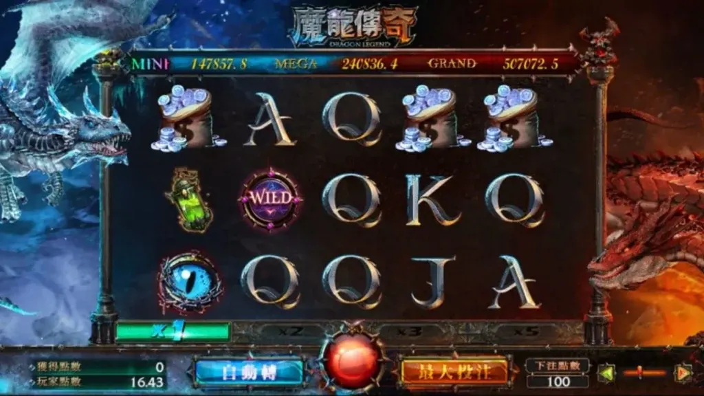 魔龍傳奇電子老虎機