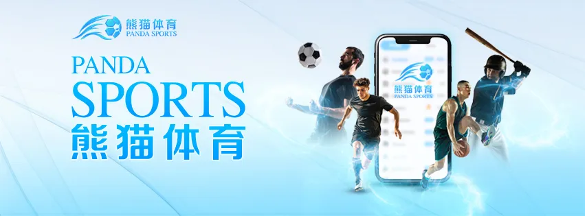 熊貓體育（金享娛樂城）